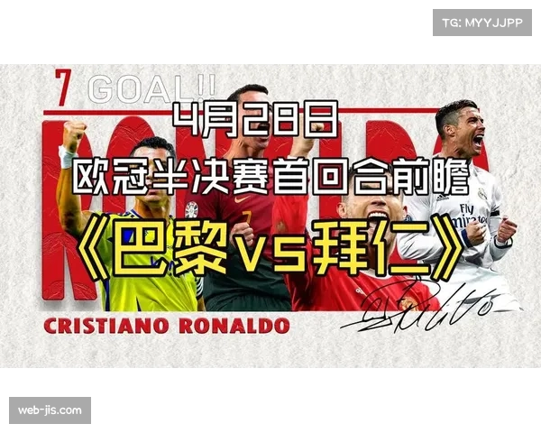 巴黎官网前瞻欧冠半决赛：两队攻击力并列本赛季欧冠第一